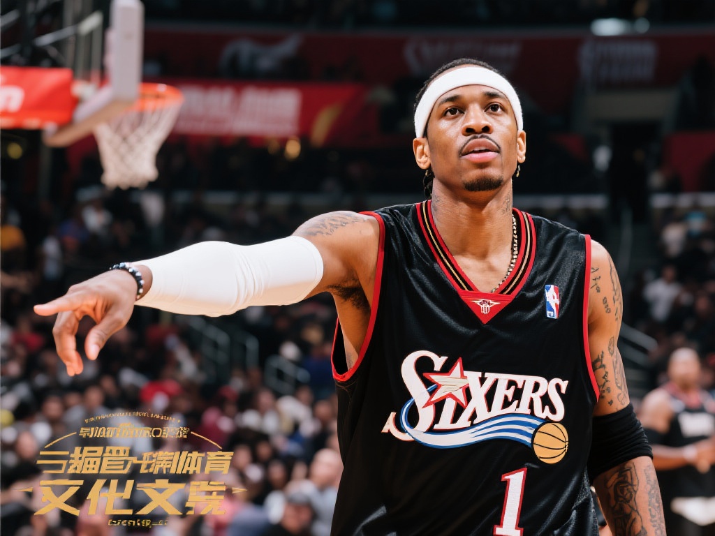 贝博BB体育平台如何延续艾弗森斗志与篮球精神